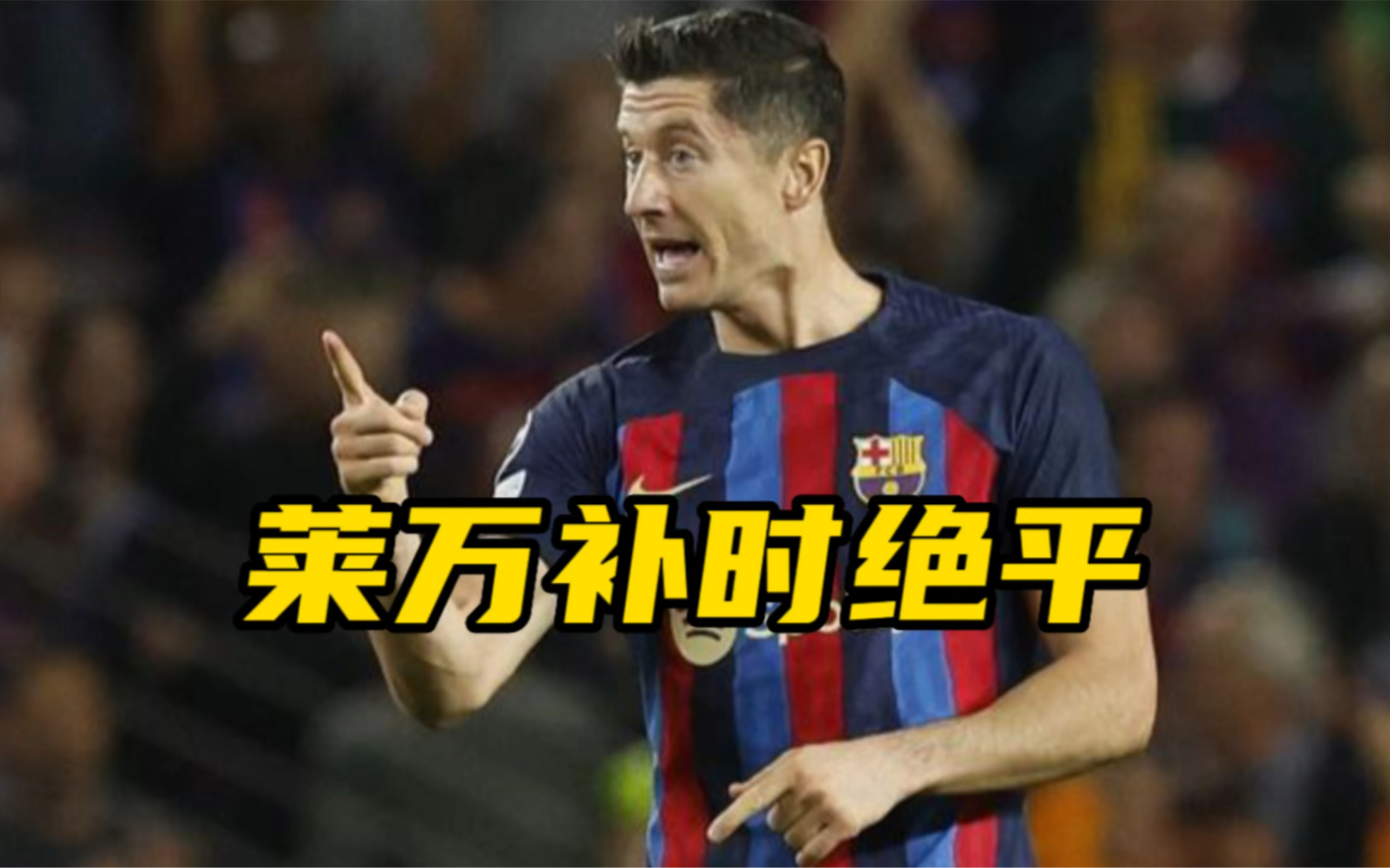 华体会体育-关于皇马险胜国米，莱万补时绝平法甲的信息