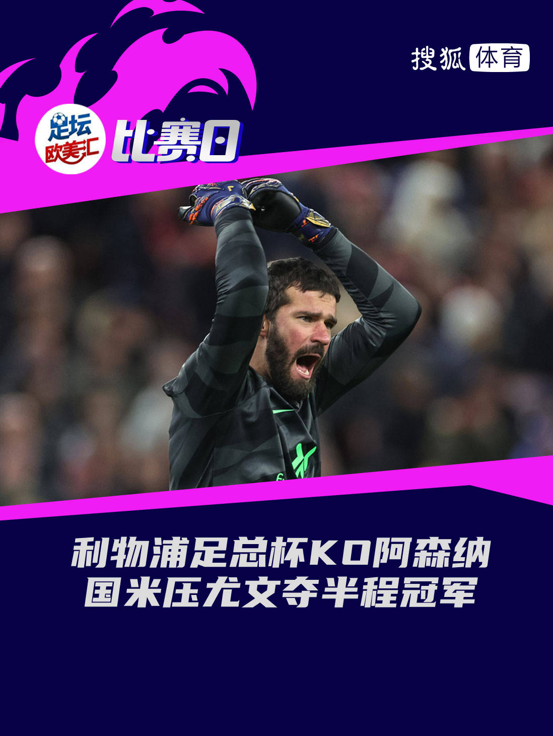 华体会体育-阿森纳险胜国米，托马斯穆勒补时绝平足总杯的简单介绍